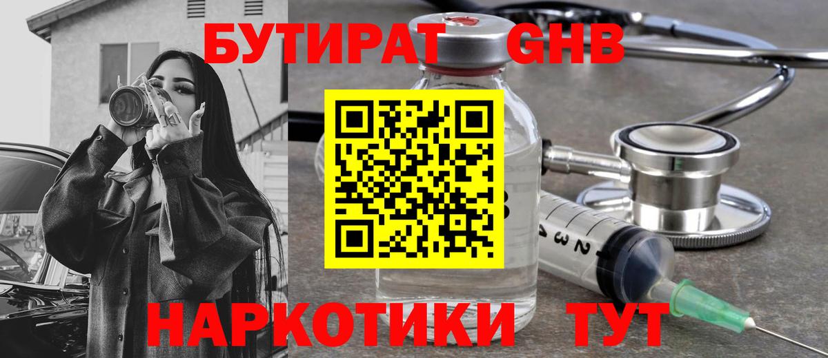 Бутират 99% Нарткала