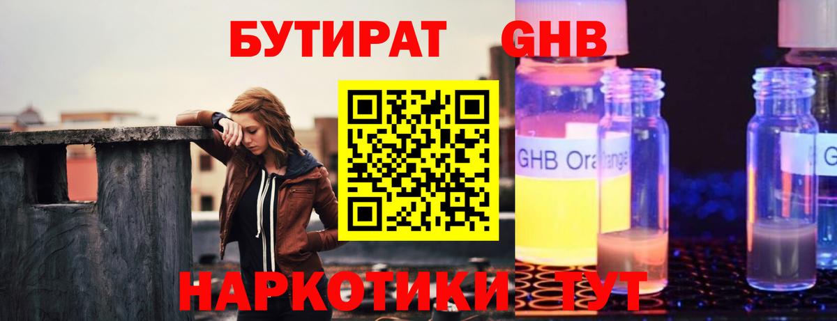 БУТИРАТ вода  Вход с VPN  Нарткала 