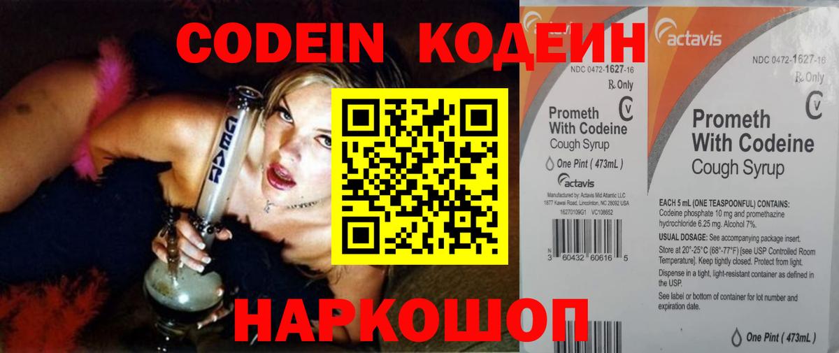 Кодеин Purple Drank  Вход с VPN  Кодеиновый сироп Lean напиток Lean (лин)  Нарткала 
