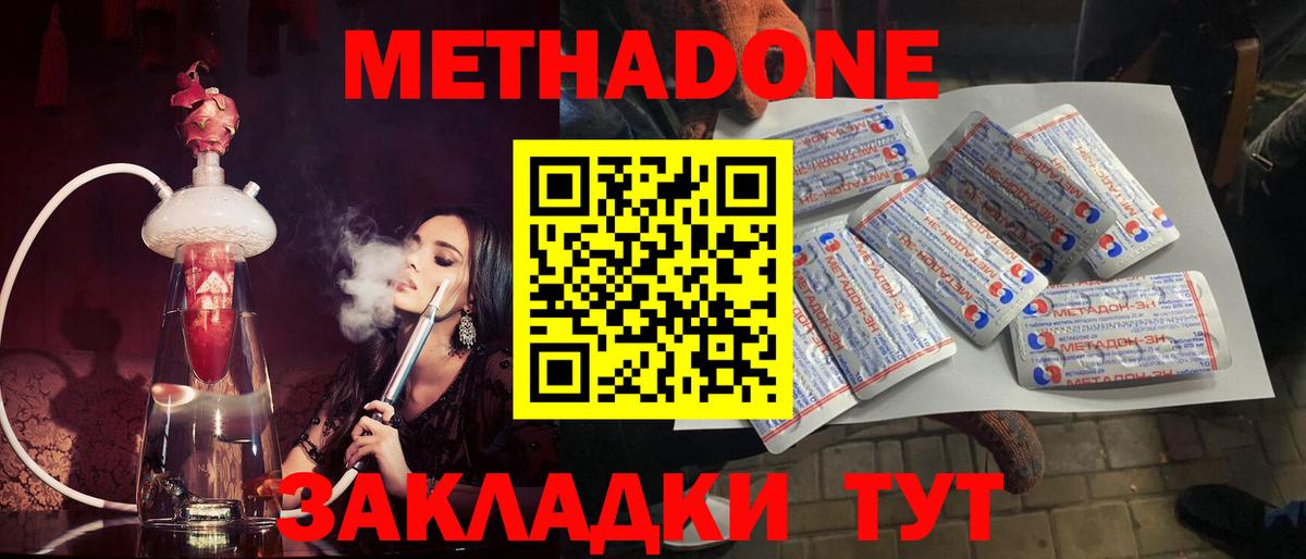 МЕТАДОН methadone Нарткала
